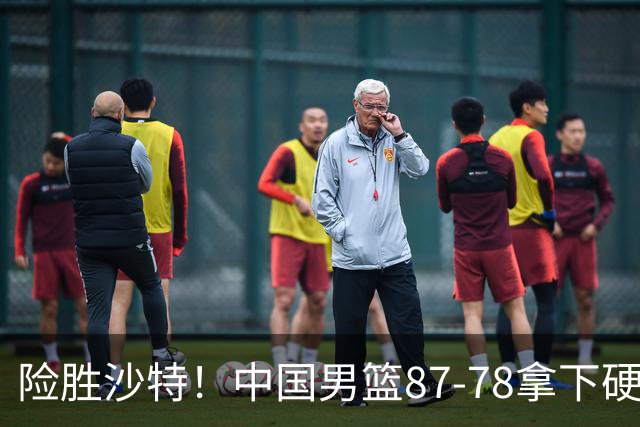 险胜沙特！中国男篮87-78拿下硬仗，抛开胡金秋，他才是最大功臣